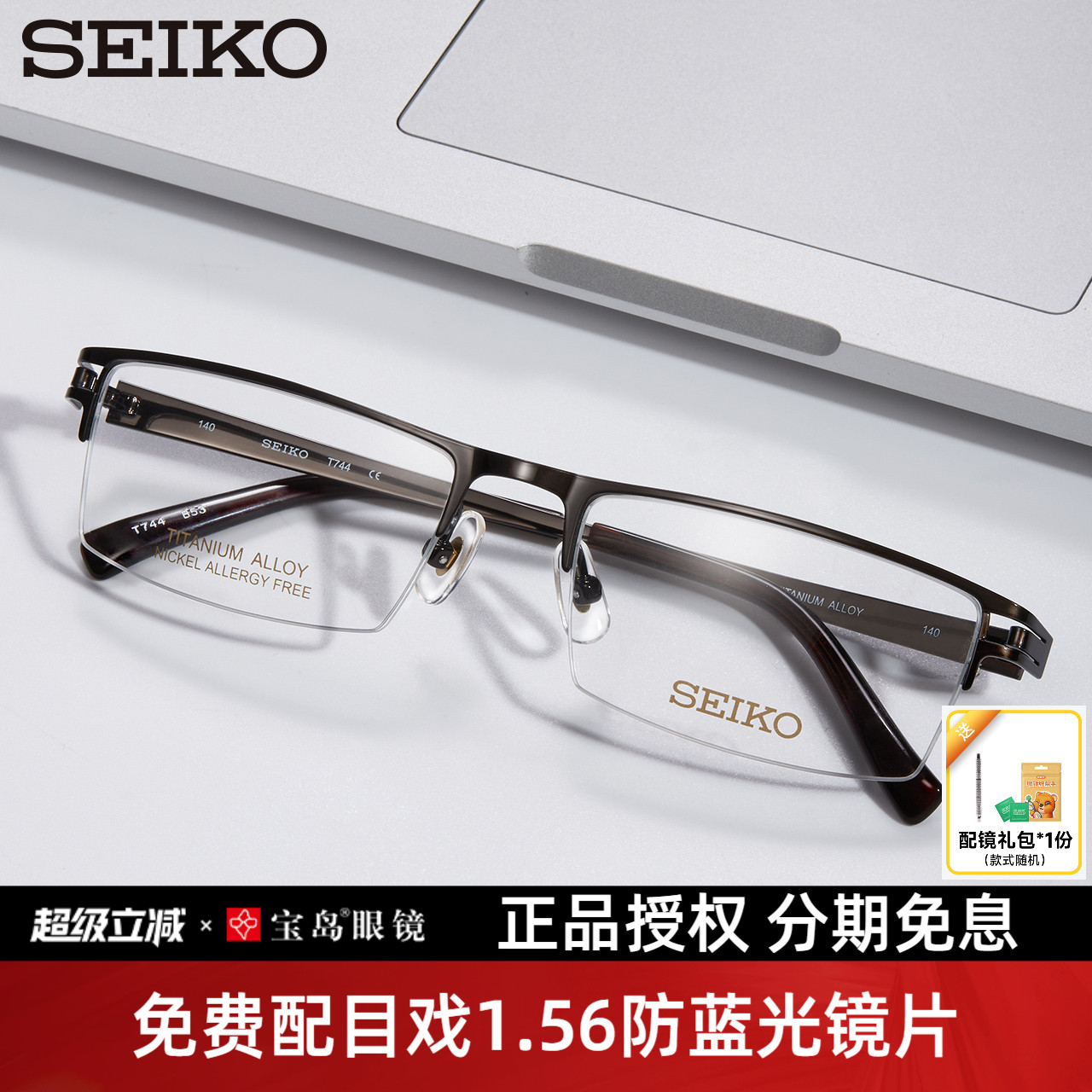 精工钛合金商务可配近视眼镜架