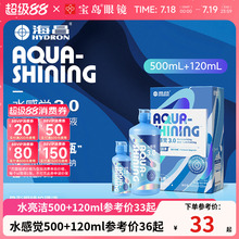 海昌隐形眼镜护理液500ml+120ml美瞳润眼液水感觉大小瓶官网正品