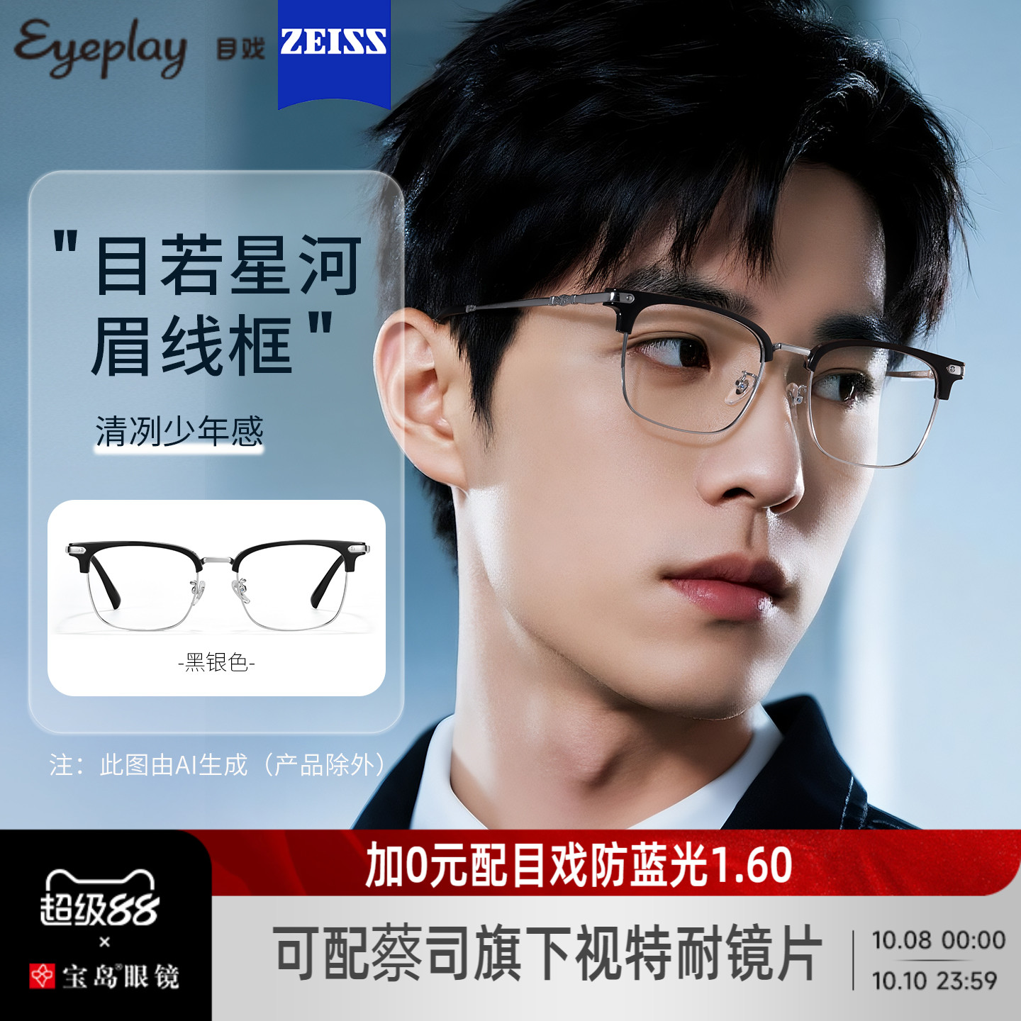 目戏近视眼镜男网上配眼镜可配度数可选蔡司镜片半框眼镜框镜架轻