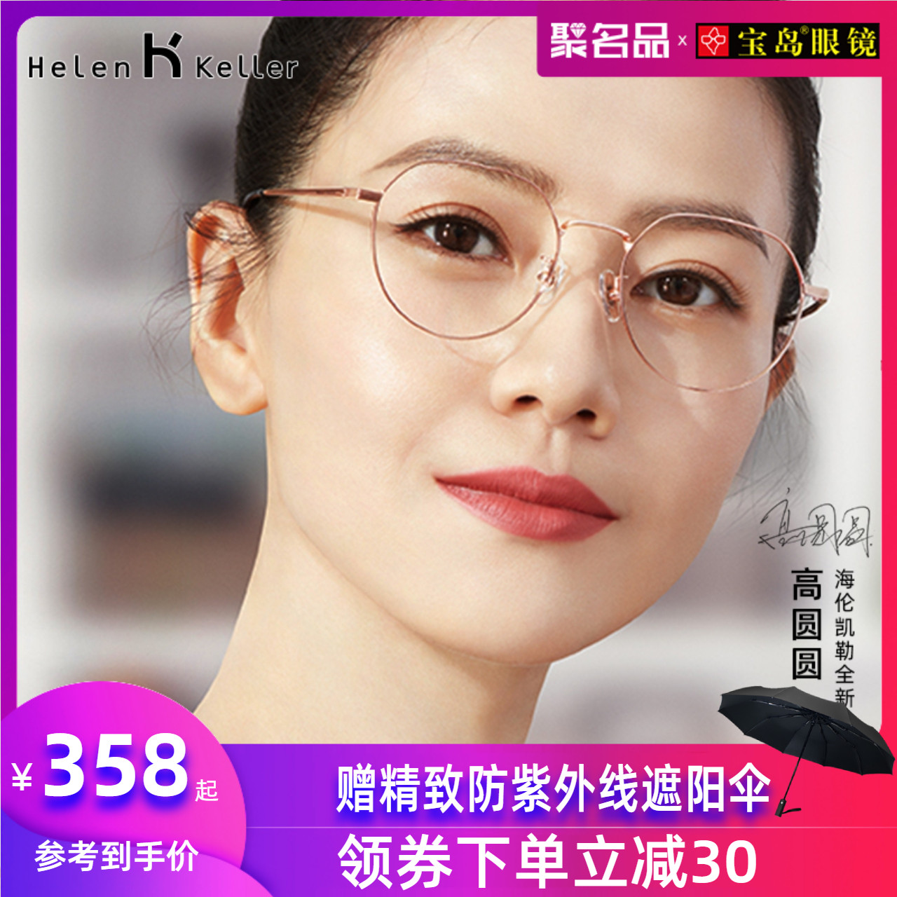海伦凯勒眼镜框高圆圆同款可配近视镜片有度数女防蓝光辐射眼镜架