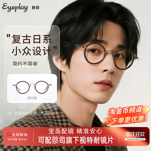 目戏复古设计师款钛合金眼镜男士