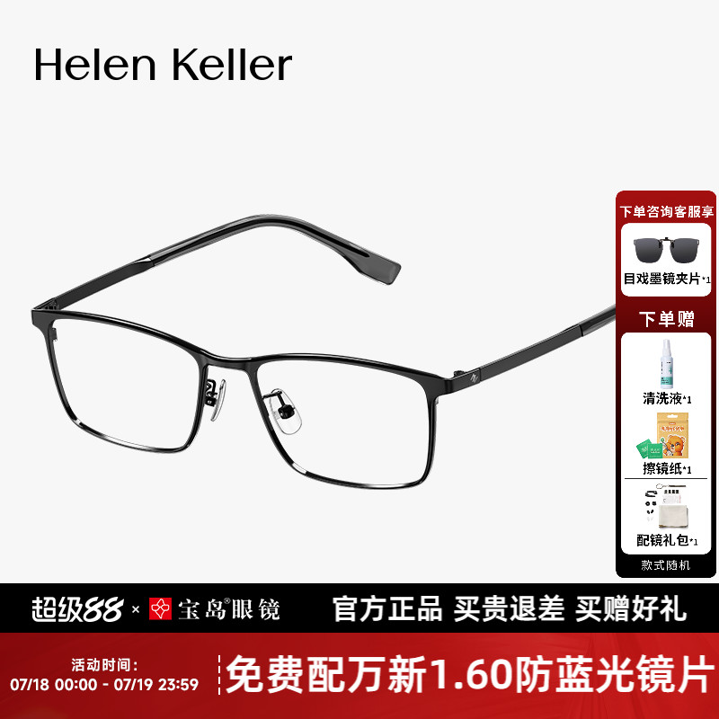 海伦凯勒眼镜框男可配镜片黑框近视眼睛架商务方框眼镜H23035