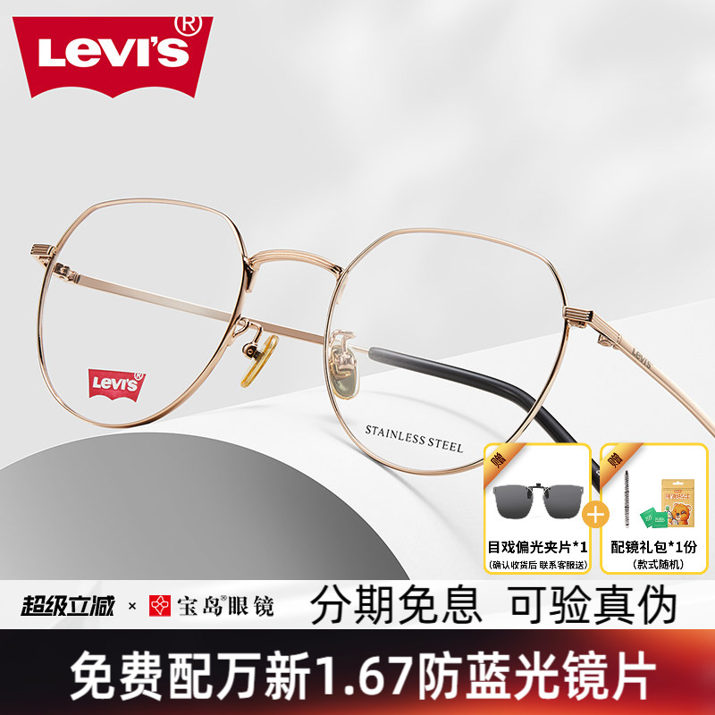 levis李维斯眼镜框女款时尚不规则圆框镜架可配近视镜片5330