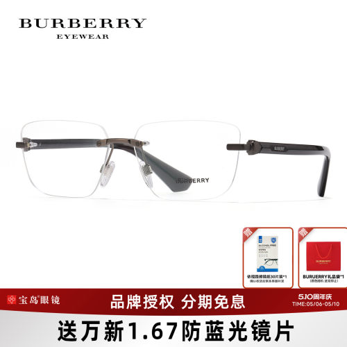 博柏利男士简约无框眼镜架