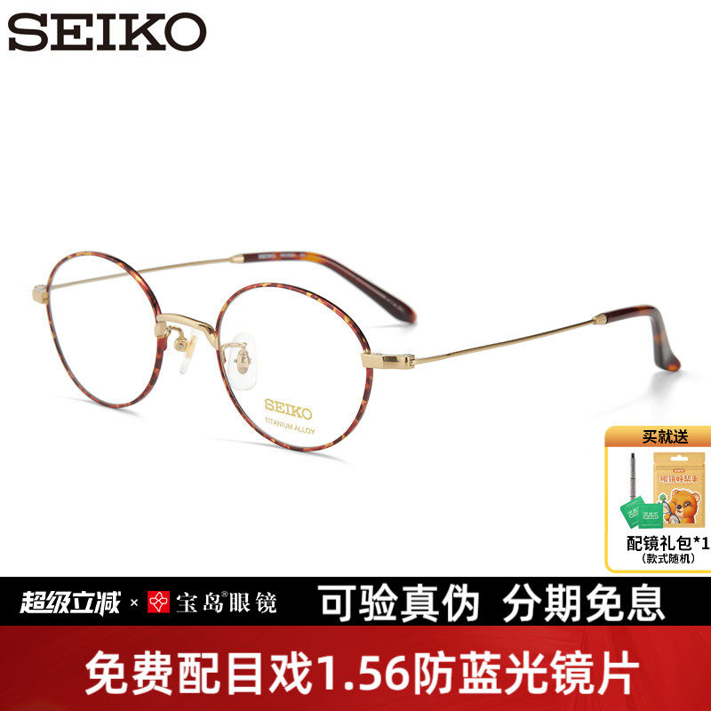 SEIKO精工眼镜架文艺复古圆框简约男女近视眼镜框大脸显瘦H03