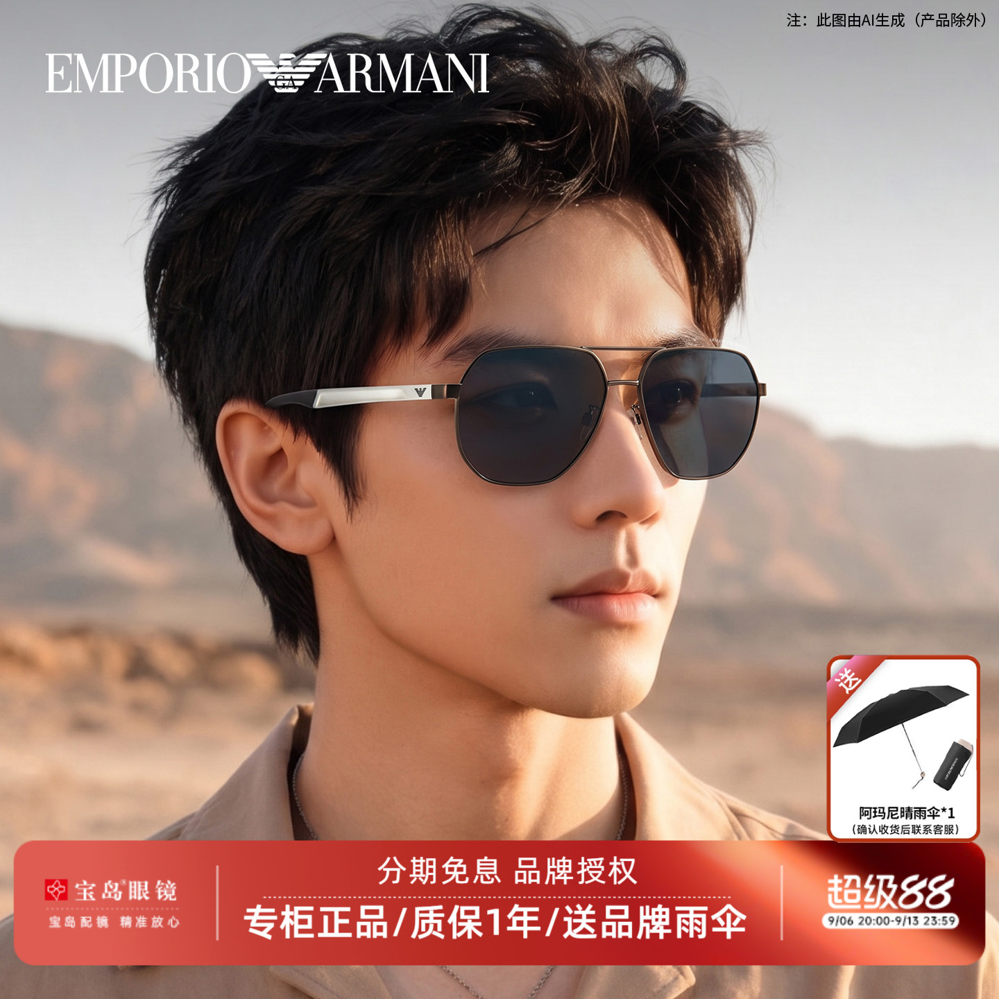 易烊千玺同款ARMANI阿玛尼太阳镜时尚可选偏光男士双梁墨镜2099