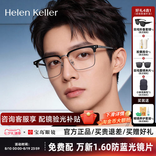 海伦凯勒近视眼镜框眉框男士半框