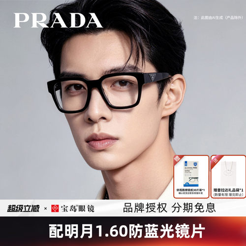 Prada普拉达男女全框时尚眼镜框