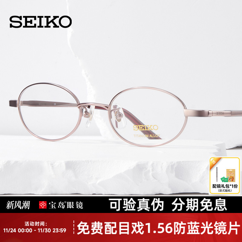 精工女士小脸椭圆眼镜架