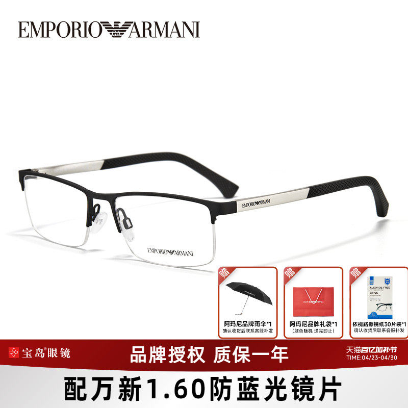 Armani阿玛尼眼镜架男士半框休闲轻便镜框可配近视片宝岛EA1041