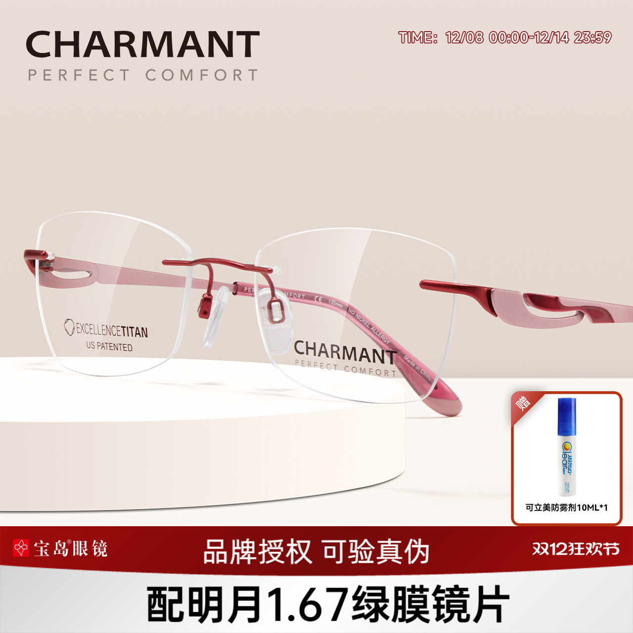 CHARMANT夏蒙女士商务无框眼镜架