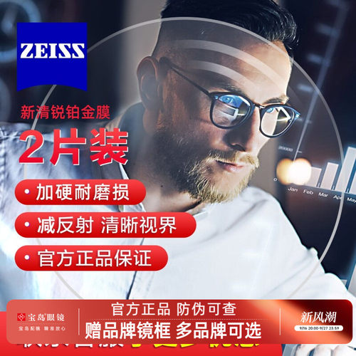德国蔡司1.74防蓝光镜片