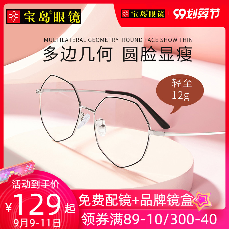 宝岛超轻近视眼镜女可配度数多边形眼镜框大脸显瘦眼睛近视男韩版