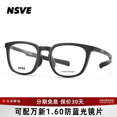 NSVE可配近视变色眼镜架
