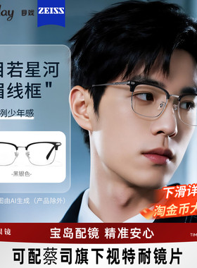 目戏近视眼镜可配蔡司度数可选防蓝光半框配眼镜框镜架男71009