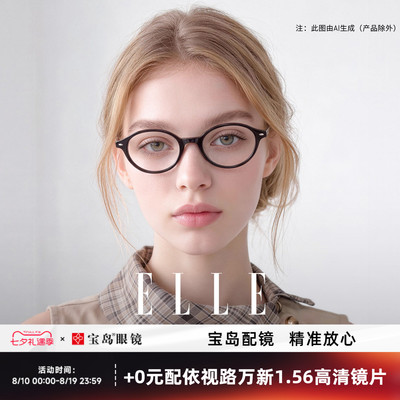 ELLE书呆子眼镜框法式复古风