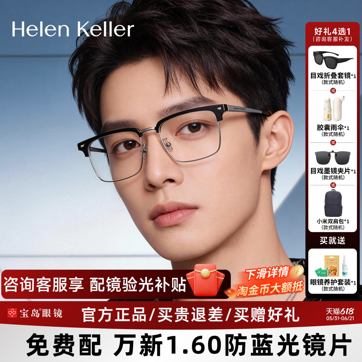 海伦凯勒眼镜框男士经典商务眉框近视眼镜架可配防蓝光镜片H83010
