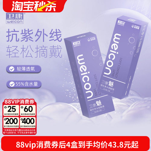 卫康隐形眼镜日抛30片装盒魅水凝胶近视隐型透明片旗舰店官网正品