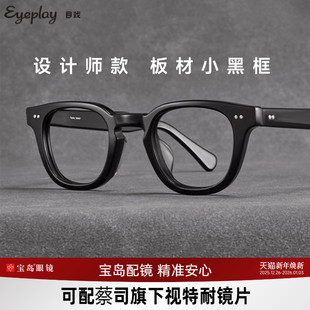 流光系列目戏眼镜框板材镜架黑框复古可配近视男5024 清仓眼镜