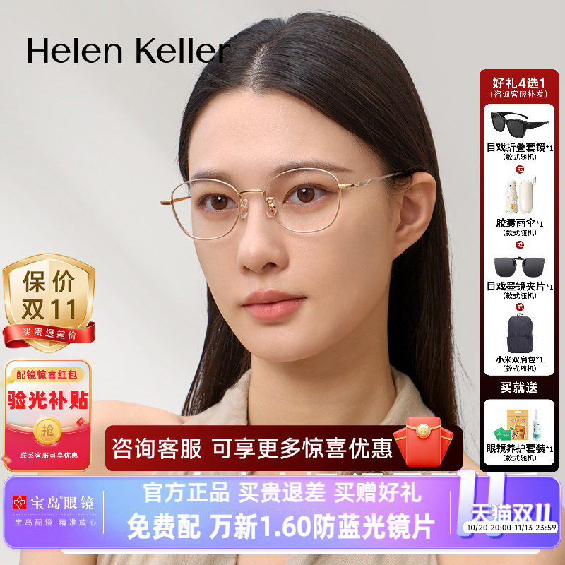 海伦凯勒近视眼镜框轻盈细框书呆子光学框可配高度数镜架女H9375