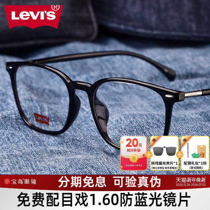 levis李维斯眼镜框可配镜片近视架黑框素颜眼镜全框男女宝岛3099