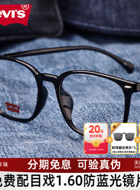 levis李维斯眼镜框可配镜片近视架黑框素颜眼镜全框男女宝岛3099