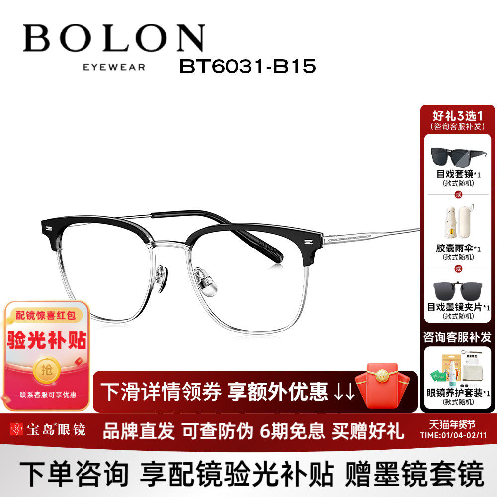 BOLON暴龙眼镜框新品商务眉框男可配度数女钛合金眼镜架BT6031