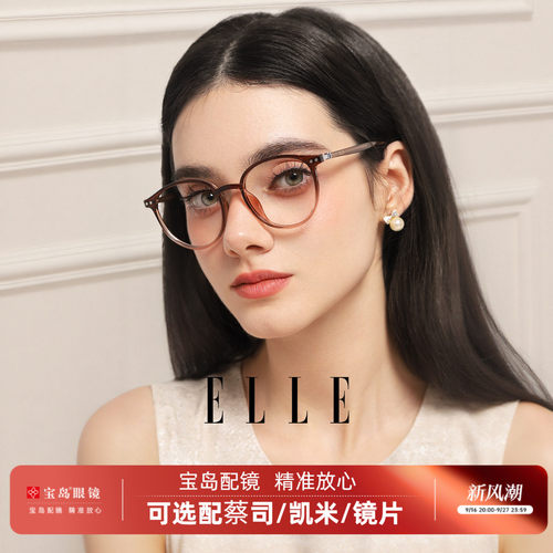 ELLE渐变眼镜框2026高级感新品