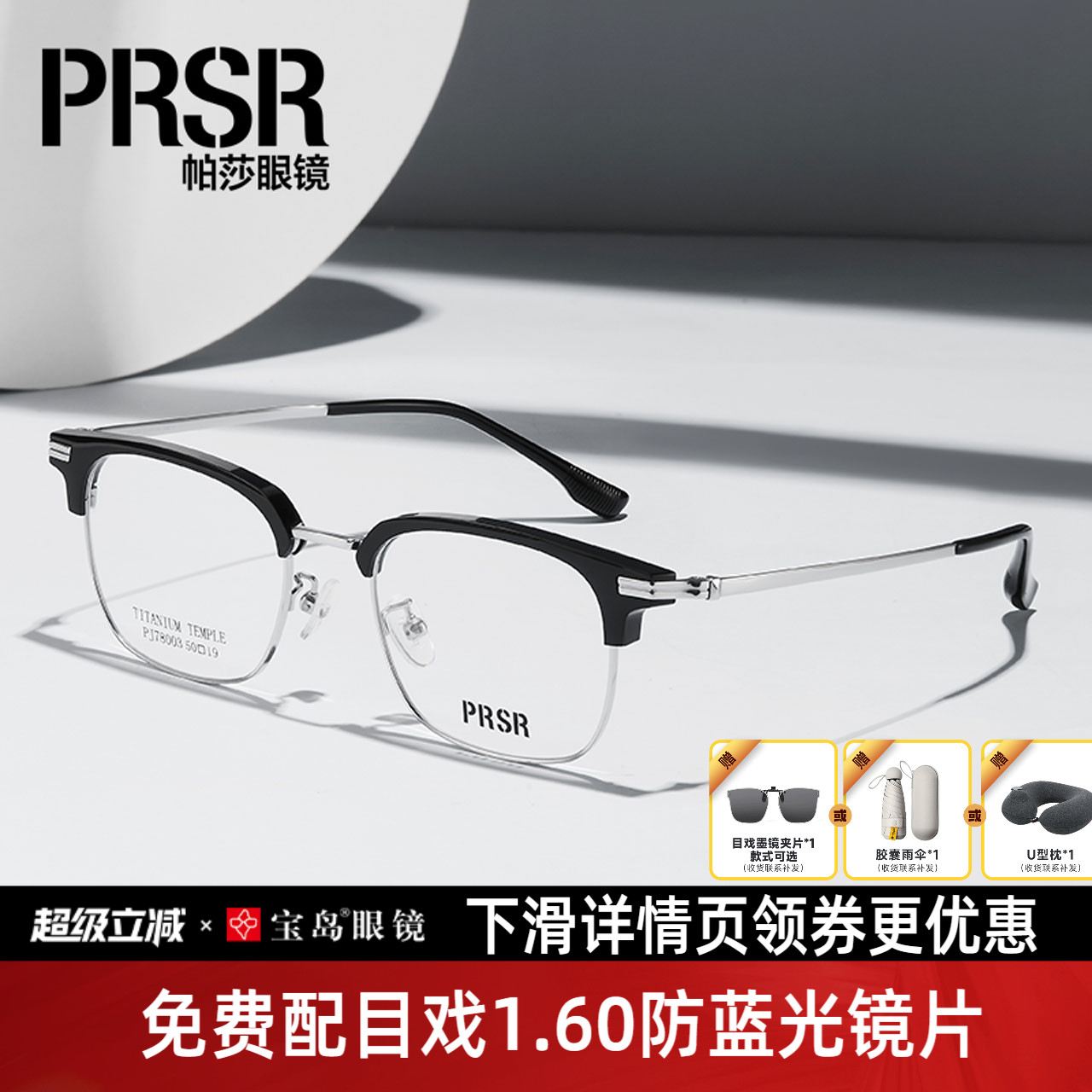 帕莎眼镜框男商务半眉框