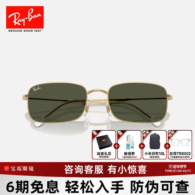 【新款】雷朋RanBay长方形金属太阳镜潮时尚男女款墨镜0RB3746