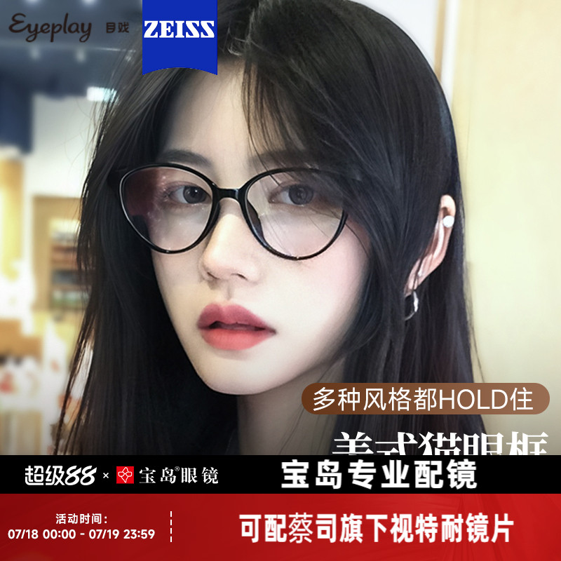目戏美式猫眼镜框女可配蔡司镜片