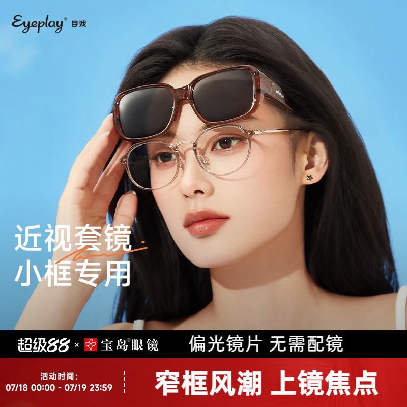 目戏太阳镜女款小框防紫外线强光遮阳墨镜女偏光开车近视墨镜套镜