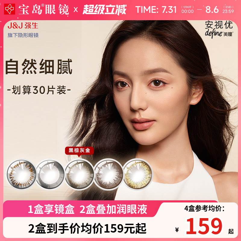 强生美瞳日抛30片安视优define大小直径进口彩色近视隐形眼镜正品