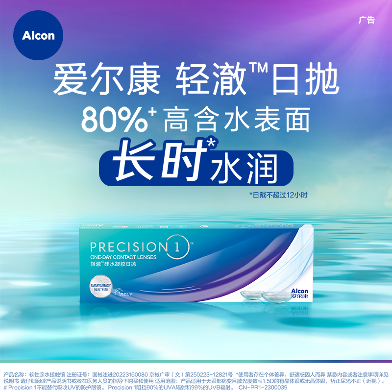 爱尔康轻澈日抛硅水凝胶5片装P1透明近视隐形眼镜旗舰店官网正品