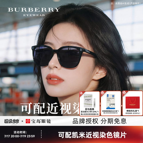 博柏利眼镜框可配近视太阳镜