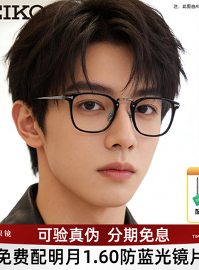 SEIKO精工眼镜架文艺复古商务眼镜框可配近视镜片宝岛DE51009