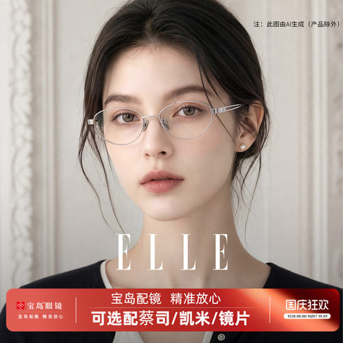 ELLE高智感老钱风金属窄框近视眼镜女可配高度数超轻小框眼镜7022