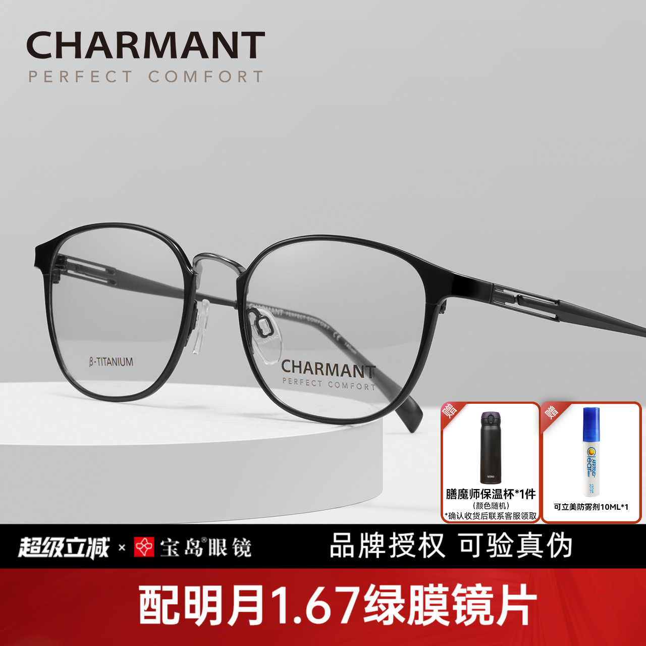 CHARMANT夏蒙全框舒适时尚眼镜架