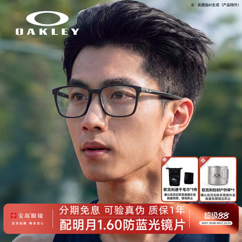Oakley欧克利方框跑步运动眼镜架