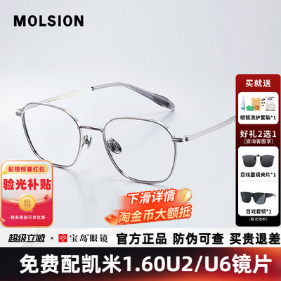 陌森近视眼镜框女高级感舒适轻盈钛架可配高度数光学眼镜男MA7026