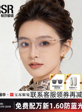 帕莎眼镜框女士轻盈无框猫眼镜架