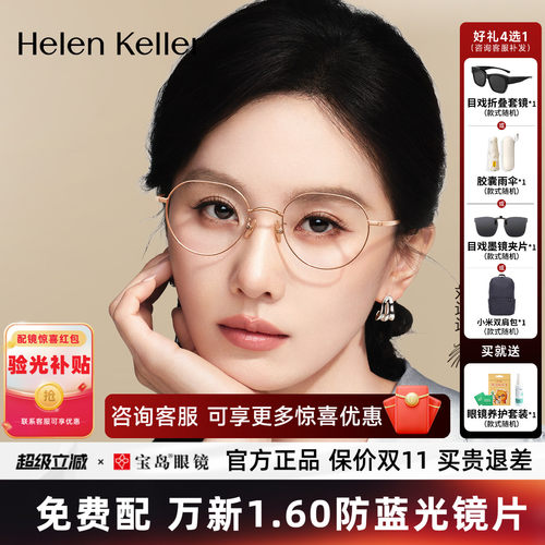 海伦凯勒文艺气质近视眼镜架女