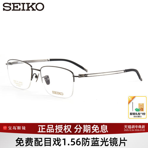 精工男士商务钛合金眼镜架