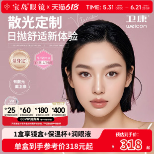 卫康散光隐形眼镜日抛30片定制近视高低度数带散光爱维易宝岛眼镜
