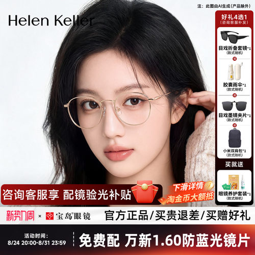 海伦凯勒合金中高度数近视眼镜架