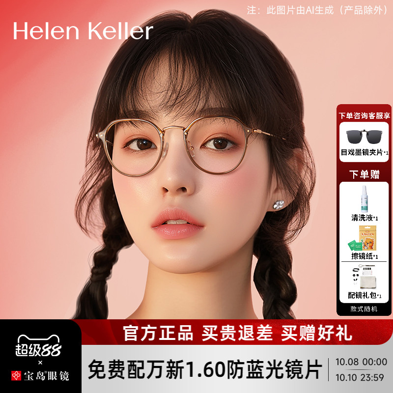海伦凯勒冷茶色素颜近视眼镜框女可选蔡司镜片可配度数镜架H9214