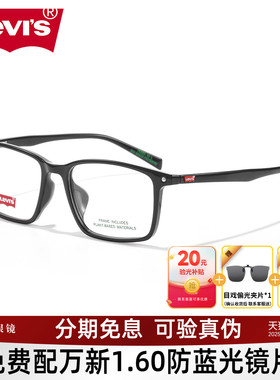 Levis李维斯眼镜框男士商务休闲方框可配带度数近视镜片LV 7157