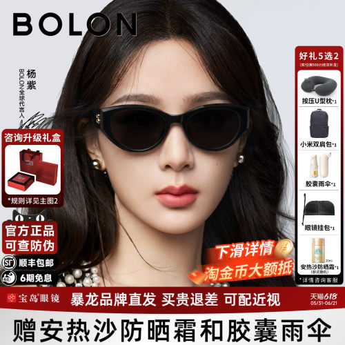 【杨紫同款】暴龙猫眼百搭墨镜女