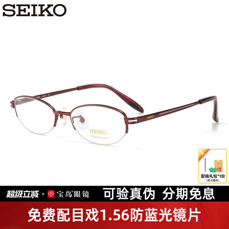 精工SEIKO女士商务半框眼镜架