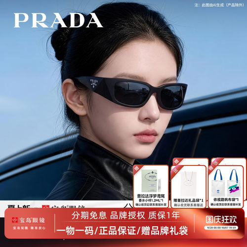普拉达发箍式窄框太阳镜